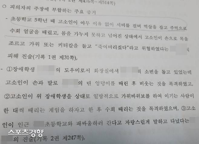 김동희가 ㄱ씨 자녀를 상대로 건 허위사실적시명예훼손소 불기소처분지 속 피고소인의 증언. 사진|경향DB