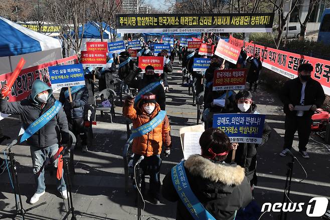 신라젠주주연합이 18일 서울 영등포구 한국거래소 앞에서 거래재개를 촉구하는 집회를 열고 있다.  2022.1.18/뉴스1 © News1 이성철 기자