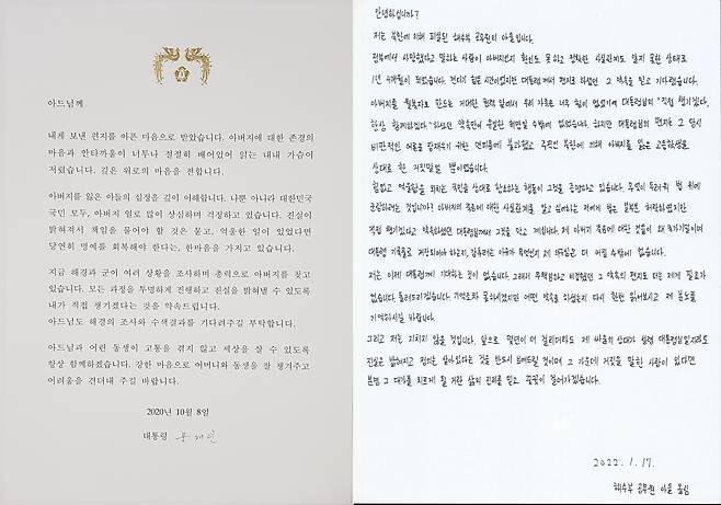 2020년 서해상에서 북한군에 피살된 해양수산부 소속 공무원 이모씨의 아들 이모군이 문재인대통령으로부터 받은편지(왼쪽)와 이군의 자필 입장문./유족측 법률대리인 제공