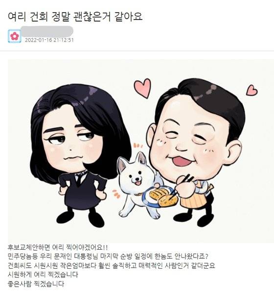16일 민주당 당원게시판에 등록된 글. 게시판 캡처.