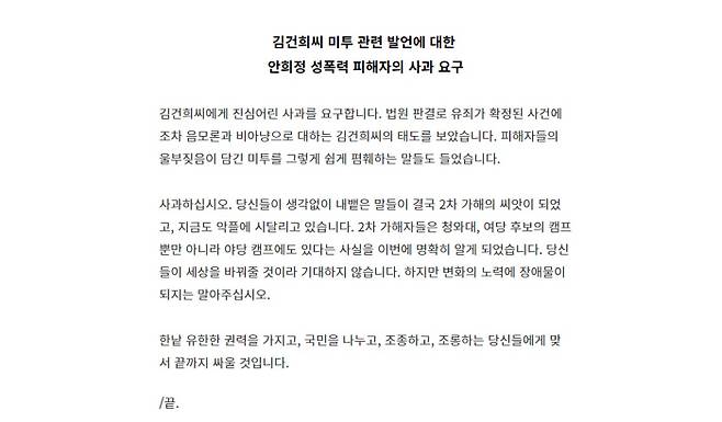 김지은씨의 사과 요구. 한국 성폭력 상담소 홈페이지 캡처