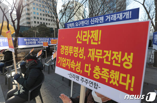 신라젠주주연합이 18일 서울 영등포구 한국거래소 앞에서 거래재개를 촉구하는 집회를 열고 있다. 2022.1.18/뉴스1 © News1 이성철 기자