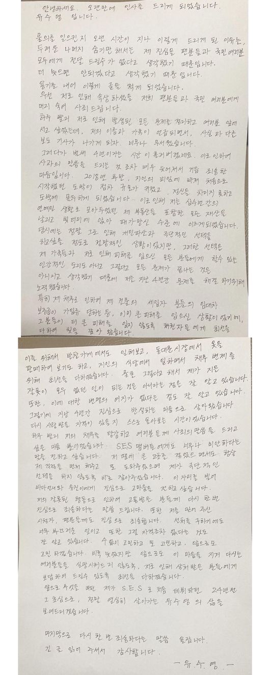 Suga, a group S.E.S. who was accused of gambling 700 million won, reported on the recent situation.Gina Rodriguez has been greeting me for a long time since I caused water, Shu said on his SNS on the 19th, because I thought I could not convey my heart to my fans and the people if I was afraid to hide it.2018In the second half, the gamble that started for the first time in the deceit of the acquaintance gradually increased in size, and became immersed in gamble without being able to get up.I was so desperate at the time that I really wanted to do personal bankruptcy and extreme Choices, but these Choices were not human dodges that could be done to my family and to everyone who had been harmed by me, and all the problems were not human dodges that I could do to my family and to everyone who had been harmed by it. Ive been trying to solve the problem for the past four years because I thought it wasnt over.We have paid off our debts to our creditors as best we can.To this end, I worked at a side dish shop, sold clothes at Dongdaemun market, worked at a restaurant of my acquaintance and did my best to repay my debt. I will worry and worry a lot and worry about it in the future.I will do my best to reward those who have been hurt by me so that I will not let you down again, even though it is late. Meanwhile, Shu is 2018In June, two people were charged with fraud at a hotel casino in Seoul, borrowing 350 million won and 250 million won, respectively.The court then sentenced Shu to six months in prison and two years in probation for alleged overseas hatual gaming.Hello. Ive been saying hello to you for a long time. Yo Su-yeong.Gina Rodriguez said this for a long time because I thought I could not convey my heart to my fans and the people if I was afraid to hide it.I thought I should not be late, so I took the courage to write this article.First of all, I apologize to our fans and the people who would have been upset by me.I wanted to sort out all the problems that happened to me as soon as possible and stand in front of you, and I was so scared when my name and family were mentioned and the facts and other news articles were out.And then four years have passed since Ive been sorry for the fact that Im so late to say my apology. 2018In the second half, the gambling that started for the first time in the deceit of the acquaintance gradually grew bigger, and became immersed in gambling without being able to get involved.This has led me to lose all my property, including my real estate, which I have collected for decades as an entertainer, and to sit in debt at the Dummy level.I have tried to solve the problem for the past four years, especially because I thought that it was not a human matter that could be done to my family and to everyone who was affected by me, and that it was not the end of all problems, especially because of my debt, the rent deposits of tenants in my building have been pressurized. Because you were in a situation of damage, I have paid my debts to my creditors to prevent them from getting more damage.To this end, I worked at a side dish shop, sold clothes at Dongdaemun market, and worked at a restaurant of my acquaintance and did my best to repay my debt.Of course, I know that it does not mean that I have done nothing wrong.I also know that there is no excuse for this, so I have been living with my sincere reflection for the past four years.It was time to look back on myself to see if I deserved to be loved again, just to write off my debt as soon as possible and to apologize to you.I would like to say to the S.E.S members that I am so sorry.I have been through a lot of troubles because of me, but I have always been worried and helped me, and I have corrected my extreme Choices.I would like to express my sincere gratitude to my sister and Eugene for this position. I would like to express my sincere sincere apology to those who have suffered from my wrong behavior.I am also deeply sorry to the viewers and fans who have trusted me, and I am also very ashamed to save my life and I know that I do not deserve it.I will worry and worry many times and I will continue to worry.I will do my best to repay those who are hurt by me so that I will not let you down again and keep this mind in the future.I will show you the life of Yo Su-yeong who lives really hard with the beginning of the first debut 24 years ago when I made my debut with S.E.S.Im sorry again, Im sorry.Thank you for reading a long article.