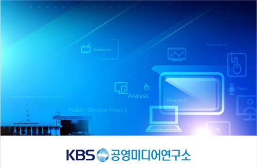 KBS 공영미디어연구소 '코로나19 비상방송 성과분석' 보고서 [KBS 제공. 재판매 및 DB 금지]