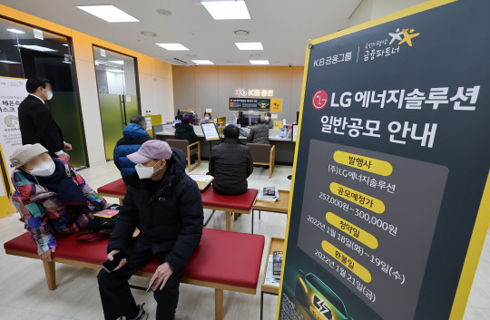 LG에너지솔루션의 일반 투자자 대상 공모주 청약이 시작된 지난 18일 오전 서울 마포구 KB증권 한 지점에서 고객들이 대기하고 있다. 연합뉴스
