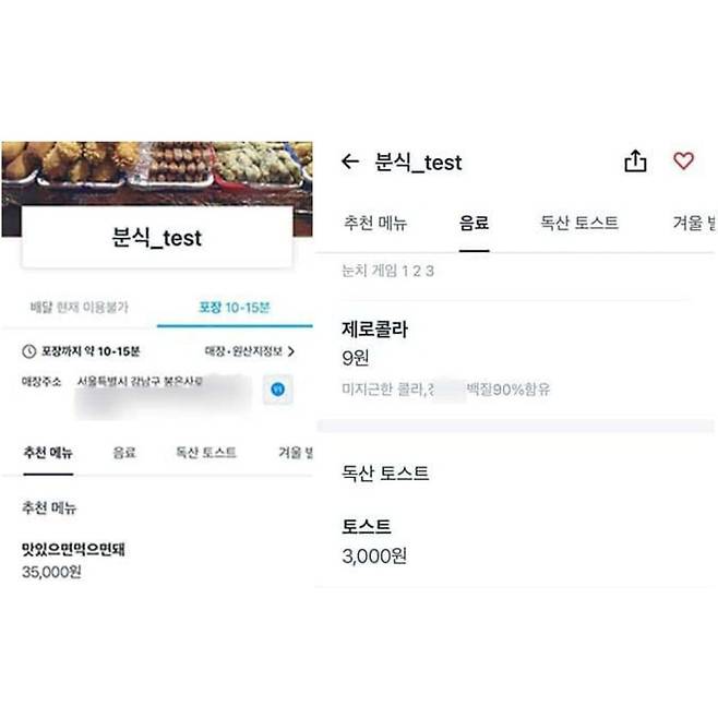 블라인드에 올라온 쿠팡이츠 테스트 메뉴판 화면 갈무리