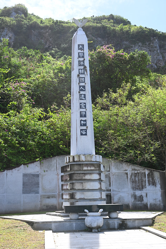 마지막 사이판전투가 벌어졌던 공간에 세워진 한국인 위령평화탑.
