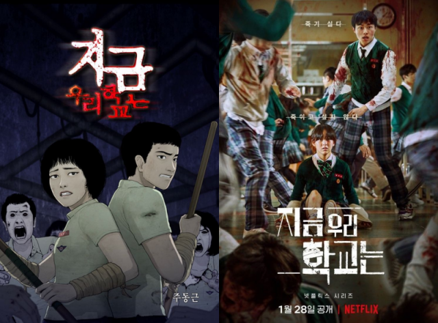 / 사진=웹툰 '지금 우리 학교는', 넷플릭스 '지금 우리 학교는' 포스터