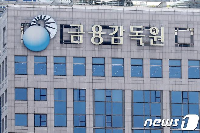 서울 여의도 금융감독원 모습. 2018.4.17/뉴스1 © News1 임세영 기자