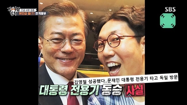 Kim Young-chul said he was on board President Moon Jae-ins plane.In SBS All The Butlers broadcast on January 23, Kim Young-chul appeared as a master, and Kim Ji-won, the representative of Samil, was a daily student.Kim Young-chul answered the members questions on the day. First, Lee Seung-gi asked, Is it right to enter Hollywood for the first time as a real Korean entertainer?Kim Young-chul said he will appear on United States of America tur TV Seoul Hunters.I was looking for someone from Seoul because it was a Seoul Hunters.When Corona 19 was over, I thought I wanted to go to United States of America, and there was a United States of America company. When Yang Se-hyeong wondered about the Hollywood pay, Kim Young-chul said, It was a bit much.I will get one more zero, he said, 10 times higher than the Korea fee.Also wondering, Is it true that you took the presidents private jet together? said Kim Young-chul, who said, There was a G20 summit in 2017.At first, I planned to go to United States of America (with the president), but I couldnt go because I didnt have a schedule with Donald Trump.I am sorry, but I said that the date was not right, but at the Blue House, I asked again if Germany could go together. Yoo Soo-bin asked, Did you go and interpret? Kim Young-chul said, Its a big event, so everyone is nervous.So I called Tarung to relax, he said, referring to an anecdote that attended the G20 meeting as a performer, not an interpreter.Kim Young-chul explained: I sat on the second floor of the (President) private plane, the cabin is the same; on the first floor, there is a room for sleeping with the office; the in-flight meal comes out of business.Yang Se-hyeong, who heard this, said, I heard the rumor wrong. There was a rumor that I was in a private cargo bay.Kim Young-chul said, Im lying to be funny. Im the first rumor Ive heard. Im going to tear my mouth. How do you ride the cargo bay?