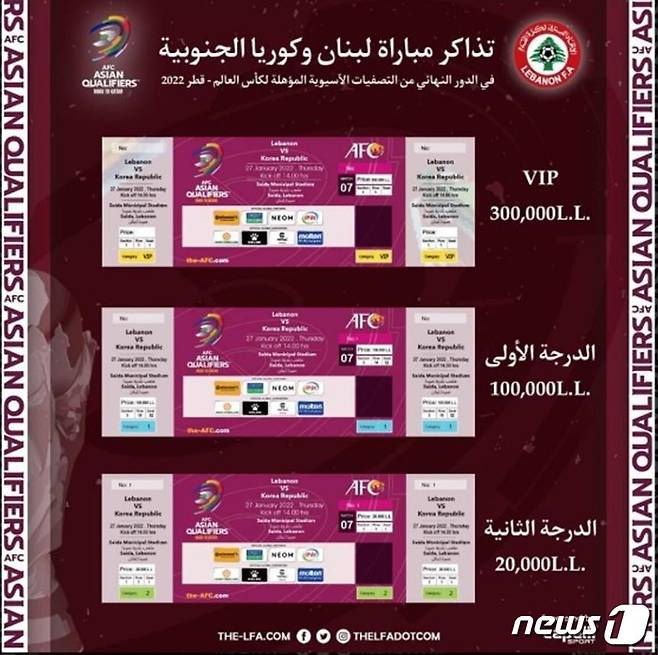 한국전 티켓 가격(레바논축구협회 제공)© 뉴스1