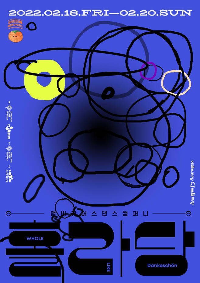 [서울=뉴시스]앰비규어스댄스컴퍼니의 신작 '홀라당!' 포스터. (사진=앰비규어스댄스컴퍼니 제공) 2022.01.24. photo@newsis.com *재판매 및 DB 금지