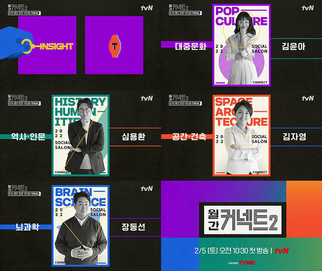 [서울=뉴시스] tvN '월간커넥트2' 티저. 2022.01.25.(사진=tvN 제공) photo@newsis.com*재판매 및 DB 금지 *재판매 및 DB 금지