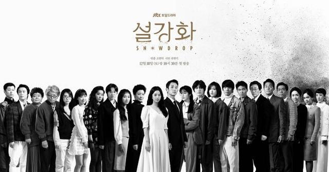 '설강화'가 종영을 알렸다. JTBC 제공