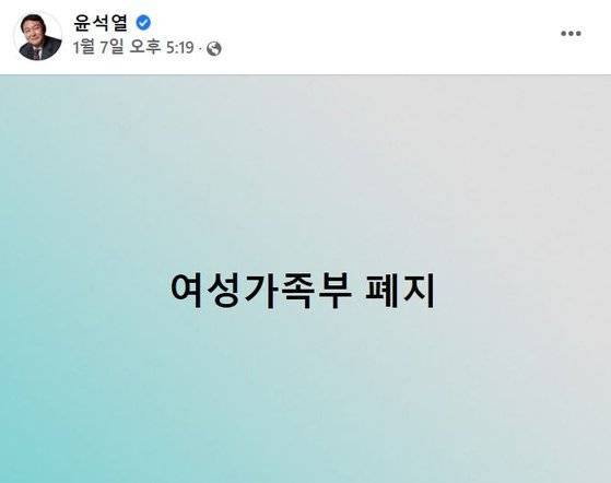 윤석열 국민의힘 대선 후보의 지난 7일 페이스북 메시지. 캡처