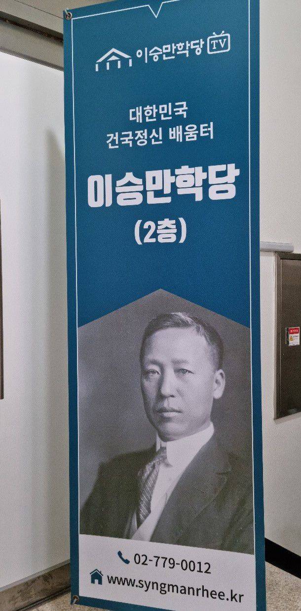 서울 중구 퇴계로에 있는 이승만학당 정문 입구/송의달 기자