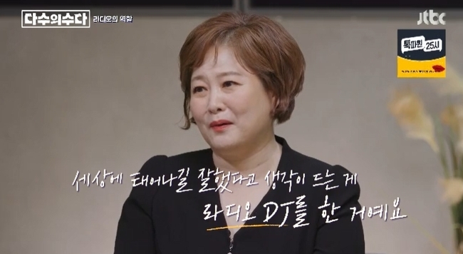 Lee Geum-hee revealed a special reason for becoming more affectionate on the radio.In JTBC Many Talks broadcast on January 28, radio DJs, Bae Chul-soo, Lee Geum-hee and Kim Eana, who boasted witty gestures, appeared and told various stories.From national DJ Bae Chul-soo of the radio legend Bae Chul-soos music camp, DJ Lee Geum-hee of Im Lee Geum-hee on a Loveful Day, and DJ Kim Eana, the 27th star of the Korean radio program Starry Night, gathered together to stimulate the curiosity of viewers.In addition, MCs Yoo Hee-yeol and Cha Tae-hyun also had a radio DJ career, so they spent a meaningful time with storm sympathy in their deep stories.In particular, Bae Chul-soo and Lee Geum-hee attracted attention because they met for the first time in a program during their over 30 years of broadcasting life.I introduced British and American pop music for 30 years, and I thanked you for coming first before I retired, said Bae Chul-soo, host of Bae Chul-soos Music Camp which mainly introduces pop music, referring to BTS appearance on the program after it topped the Billboard with Dynamite.Lee said, I like BTS most among them, and Kim Eana also agreed, I like my buff nowadays.However, Lee said to Bae Chul-soo, I called BTS and told only historical stories.I was so upset that I did not know seven people well, Bae Chul-soo said, sweating and saying, BTS has done a great job historically. Lee Geum-hee, who was surprised to say, I have never been on the radio since my debut, and I have never been on the radio for 33 years. Bae Chul-soo responded I am older than me.Bae Chul-soo has been conducting Bae Chul-soos music camp for 32 years.Then Lee confessed to the hardest day when he was notified to get off at AM Plaza.Lee Geum-hee, who became more attached to the radio as he got off KBS 1TV AM Plaza, said, I had 18 years of AM Plaza and I was given a notice three days ago (get off) and quit in a state of mind.I was hesitant and careful not to know what to say when the (Radio) story of those who had lost their jobs before that came, but after a kind of job loss, I knew how to tell them, he said.No one in the world knows, but he knows how hard he has worked.Thats why I said, Now, once Sui Gu is praised by himself, he said.