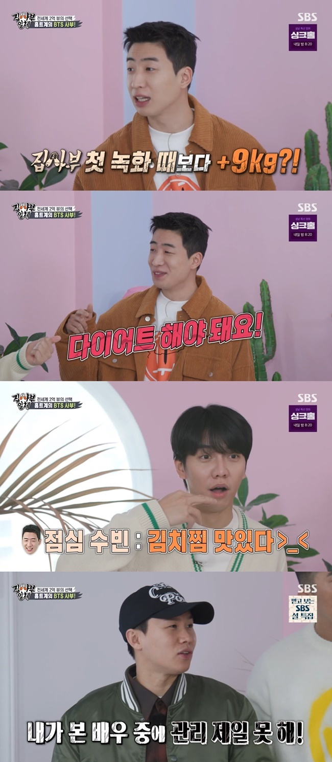 Actor Yoo Soo-bin said he weighed 9kg more than the first recording of All The Butlers.On January 30, SBS All The Butlers was decorated with Exercise, which was overtaken on the 3rd day of the decision.Whats really good today is 9kg more than the first recording, confessed Yoo Soo-bin, who heard it, its really swollen.My face is swollen all the time. Then Yoo Soo-bin expressed his will to do diets really.Lee Seung-gi said, I have a problem with my child and I am eating kimchi steamed in the morning. I eat more dinner.Yang Se-hyeong teased, Youre the least managed actor Ive ever seen.