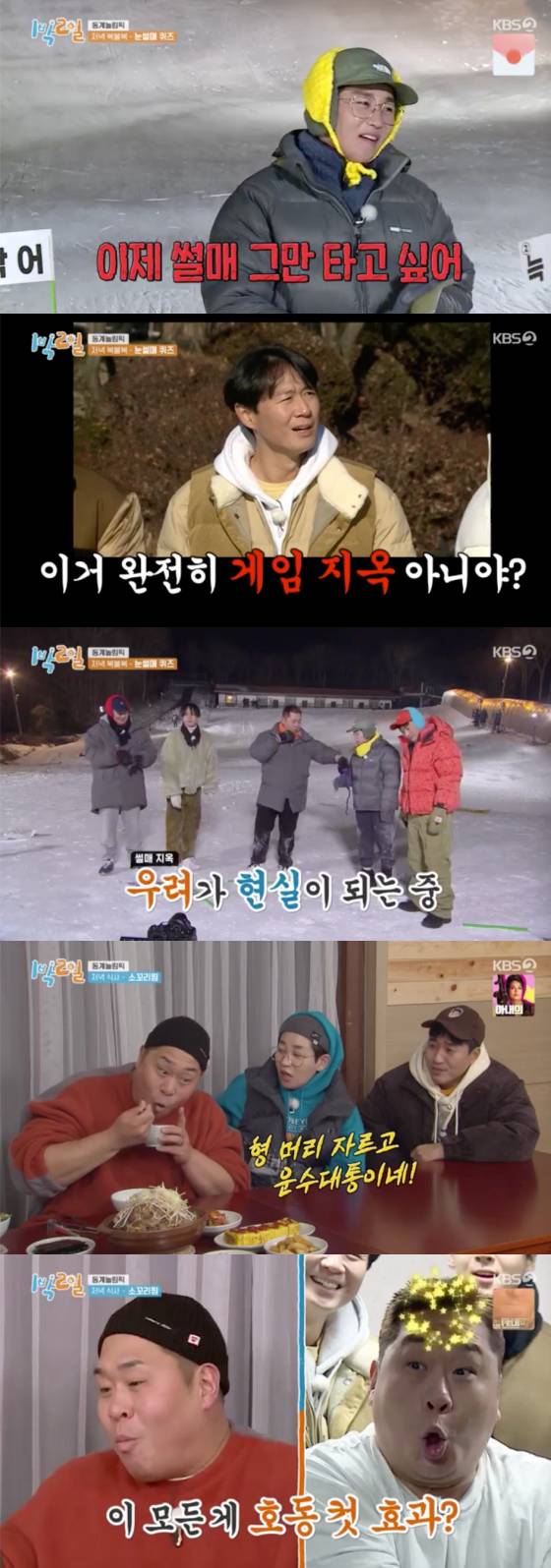 /사진=KBS2 '1박2일' 방송 화면 캡처