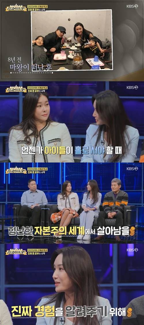 자본주의학교 윤원희 사진="자본주의 학교" 방송 캡처