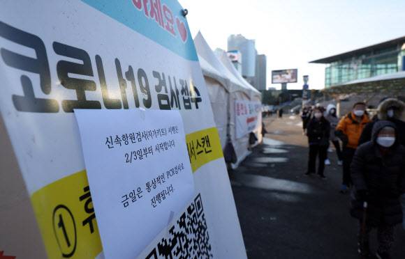 ‘내일부터 선별진료소에서 신속항원검사’ - 설 연휴 마지막 날인 2일 오전 서울역광장에 마련된 코로나19 임시 선별검사소에 신속항원검사 관련 안내문이 붙어있다. 정부는 오미크론 변이 유행으로 확진자가 폭증하는 상황에 대비해 3일부터 60대 이상, 밀접접촉자 등 감염 고위험군은 PCR(유전자증폭) 검사를 하고, 그 외에는 신속항원검사 양성 시 PCR를 하도록 검사 체계를 변경한다. 2022.2.2 연합뉴스
