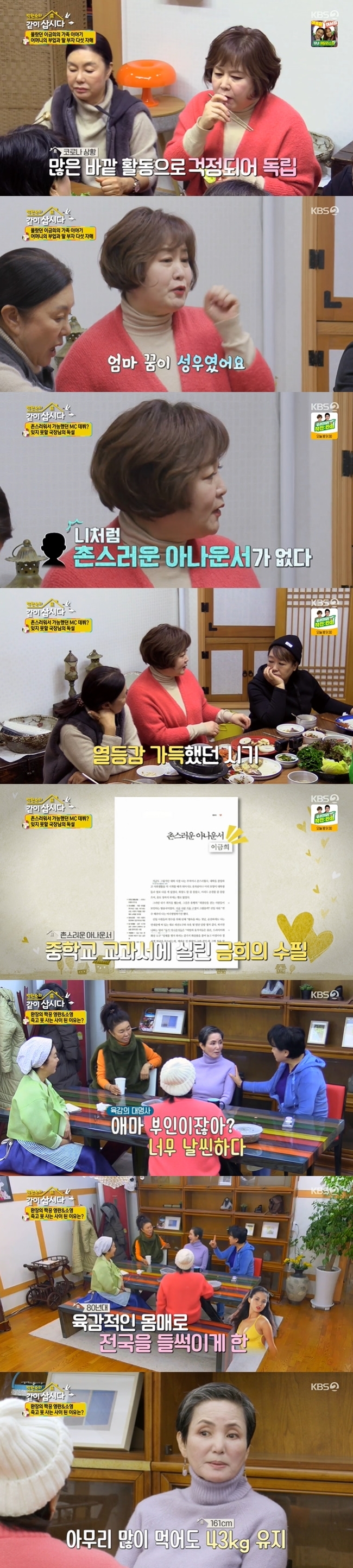 Actor Ahn So-young recalled the situation where he went to United States of America with his son because he was afraid of the eyes of people looking at the single mother.Lee Geum-hee and Ahn So-young visited the oblique song on KBS 2TV Lets Live With Park Won-sook Season 3 broadcast on February 2.Lee Geum-hee ate delicious food prepared by a sage such as siragi-ri miso and potato rice.When Kim Yeong-Ran asked, Do you live with your mother, Lee said, I recently came out. I came out last year.Ive been independent as far as the station is concerned, and I havent even finished organizing it yet, and I havent brought my clothes home.Lee Geum-hee recalled when she achieved her mothers grades when she was a child and filled 100 full fairy tales, saying, I want to read books without a circle when I have free time.My father was strict, and my mother never let go of my side job, Lee said, saying that his father was a police officer.He always made something because he was good at talent. My mothers dream was voice actors. My mothers voice is better than mine.He explained that he had been handed over by his mother, who led the atmosphere among the friends, saying, You have not seen the broadcasting station test. He released broadcast episodes that he appeared in, such as the narration of the Human Theater and TV with Love.Lee Geum-hee, who was selected to host the 6 oclock homecoming at the time of joining the announcer, said, At that time, the director said, You should do this for the rest of your life.He said, No rustic announcer will come in like you in the next ten years. He said, I felt inferiority among the colorful motives.Lee Geum-hee, who later realized that the cold announcer was his advantage, wrote an essay with this content, and he was proud that this essay was published in middle school textbooks and that Korea was studying essays to foreign people.After Lee Geum-hee left, Friend An So-young of Kim Yeong-Ran visited the oblique. Park Won-sook said, You are Mrs.I am so thin, said Ahn So-young, who was dry.Now that Im in Age, Im not the same, said Kim Yeong-Ran, who said, Soyoung, I know, doesnt eat less than I do. But I dont get fat.Im a lot more than he is, even if I lose 11 kilograms.When Park Won-sook asked, Have you not gained weight since you were young? Ahn So-young said, It is steamed now.When I was a child, I was only 43 to 44 kg. I only had one piece, but people thought I was the whole Mrs.Kim Yeong-Ran also felt sorry for Friend, saying, An So-young is active, clear and masculine.Ahn So-young, who gave birth to a son in his 40s in 1997, revealed his story of going to United States of America because of his son.When Ahn So-young explained, When I had a baby, it was an era when I did not understand a single mother in that era. Park Won-sook said, I was a single mother from the beginning.I never did marriage, said Ahn, who said, I just had a baby. He said he had raised his son alone for 25 years.I wasnt sure I could live here, Ahn said.I went to United States of America alone, so I had to get up to rumors and gossip, and I was going to my sons neck because I was afraid of the bad news. I first went to Vic-Fezensac and later at the restaurant.Its heading to the ground. There was no helper. I found it and did it.Ahn So-young, who had a restaurant for Sun-to-doo because of his son who liked Sun-too, explained that he had spent so much time because of Vic-Fezensac that he could not sleep in bed, but he was forced to return to Korea because his place was neglected.Im really upset about living hard, and I dont know why I see celebrities as prejudices even if I live hard, said Ahn So-young, adding, I think the image is wrong since I was a child.I think I was so dirty and I thought I was tired. 
