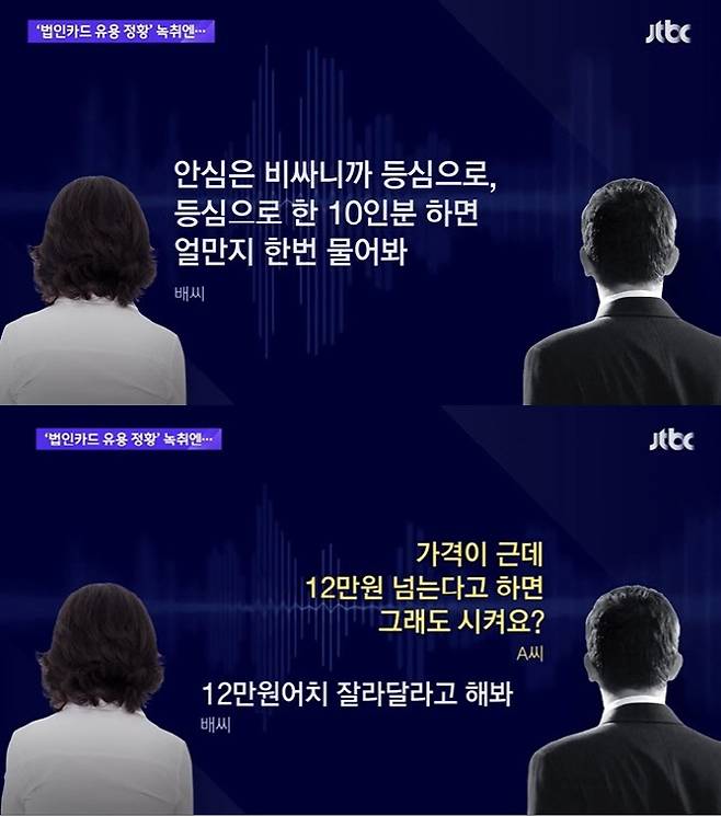 사진=JTBC