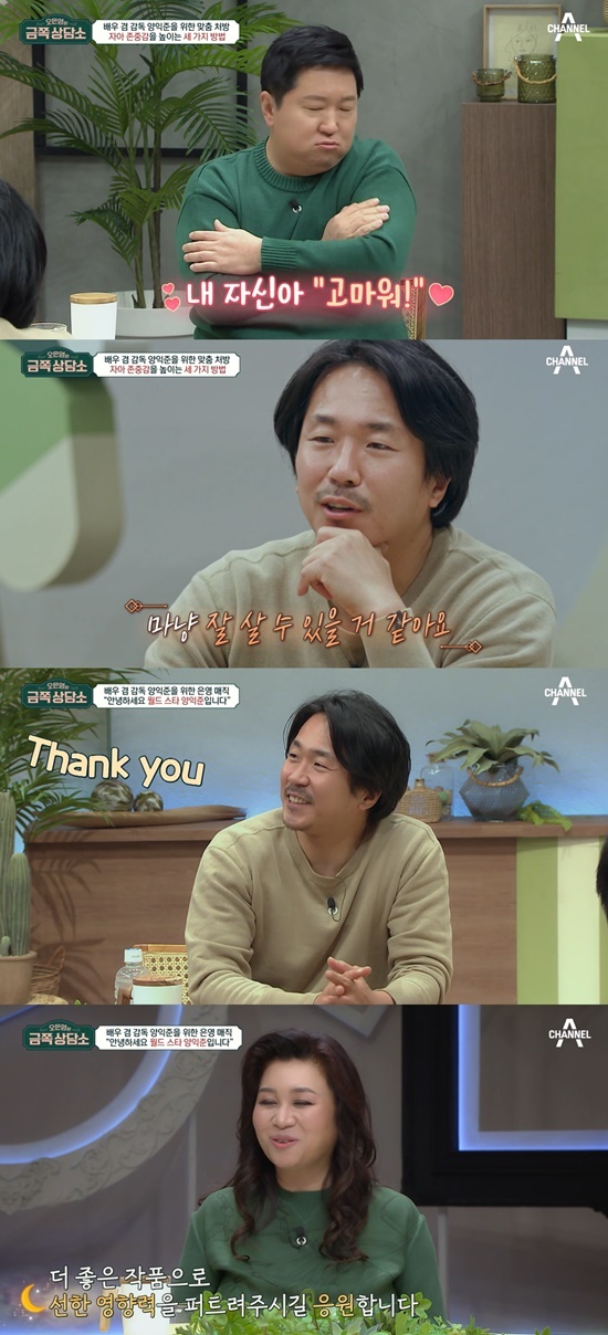 Yang Ik-Joon has been grieved by low self-esteem.In the channel A entertainment program Oh Eun Youngs Golden Counseling Center (hereinafter referred to as Gold Counseling Center) broadcasted on the 4th, movie star and director Yang Ik-Joon appeared and talked about it.On the show, Yang Ik-Joon said he had a habit of lowering himself when he was talking, which was caused by experiences of verbal abuse and assault without knowing why.The more the situation was not respected by Ellen Burstyn, the less self-esteem Yang Ik-Joon had, he said, which made panic disorder more serious.Jeong Hyeong-don, who had been resting in the past due to anxiety disorder and panic disorder, understood Yang Ik-Joon more than anyone.Jeong Hyeong-don showed deep sympathy for his pain, asking Yang Ik-Joon, How many years are you with panic disorder?At the end of 13 years of panic disorder, Park asked if Yang Ik-Joon had suffered from panic disorder longer than Jin Young-don.Jeong Hyeong-don smiled with a meaningful smile and said, I can not see it. He said, I have had a lot of trouble in 13 years.Jeong Hyeong-don has been advising many programs to form a consensus with entertainers who share panic disorder.It is a Jeong Hyeong-don who can deeply sympathize with the passion for broadcasting activities while struggling in the pain of panic disorder for a long time than anyone else.Dr. Oh Eun Young told Yang Ik-Joon, I hope that I will show more of my strength in my daily life.Ellen Burstyn, who is not herself, is giving strength.I do not think it is a homework that can bring stability and inner strength to my life well. Dr. Oh Eun Young said that it would be good to think about self-esteem. Ego respect is basically the sense that I feel worthy of Earth 2.Regardless of the conditions, I am a person worth Earth 2 as long as I am born. The feeling that I am an important person, the feeling that I am a competent person, and the desire to be loved are elements.Those who think that self-esteem is low will be able to practice the process of filling up three elements little by little. After all the counseling, Yang Ik-Joon said, I feel like I have a warm blanket covered in other emotions, not to worry about today. I think I can live well.Photo: Channel A broadcast screen