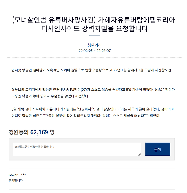 사진=청와대 국민청원 홈페이지 캡처