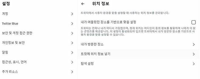 자신의 위치가 트윗에 표기되지 않도록 설정할 수 있다, 출처=트위터