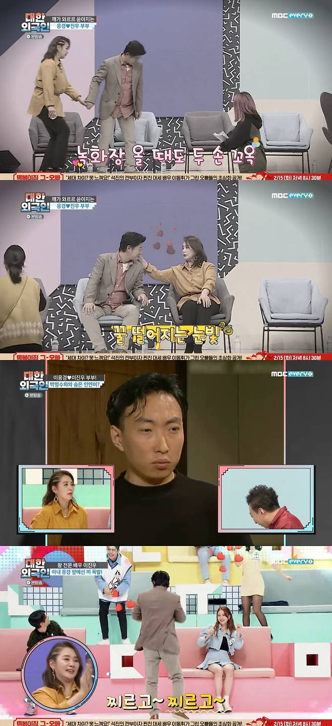 Park Jun-geum, Lee Eung-kyung, Lee Jin-Woo, and Shin Sung appeared in MBC Every One entertainment program South Korean Foreigners broadcast on the 9th.Jin Yongman said, I am rumored to be a couple of lovers, Lee Eung-kyung and Lee Jin-Woo said.In fact, Lee Eung-kyung and Lee Jin-Woo appeared with their hands when they entered the recording hall, and watched each other with their eyes falling down throughout the broadcast.Lee Jin-Woos wife-free boast of the production team quickly turns the cold.Lee Eung-kyung and Lee Jin-Woo are said to have made a relationship in the drama For Love.They said, There is another relationship that I met in the drama. Park Myeong-su, he surprised everyone.Park Myeong-su recalled the time, saying, I remember because I have rarely appeared in drama.The VCR revealed a glum Park Myeong-su starring in For Love; Park Myeong-su was restless and ashamed.Lee Jin-Woo revealed her affection for wife Lee Eung-kyung, who stored them on their cell phones as love to each other.Lee Jin-Woo said, I go with you everywhere. I always hold my hand.He said, I hear the story of I have an age and go without my hand. People who are so jealous do like us later.Park Jun-geum, who listened to the story, said, It is hard to do it over 10 years. He laughed at the doll that he was holding, saying, A.Lee Jin-Woo said, I do not do it almost, and I have been angry.He added, My wife did not speak all day, so I was going to die. He apologized first, saying, I was wrong.Jin Yongman said, Is not it a couple of young and young? Does my husband Lee Jin-Woo have a charm?Lee Jin-Woo said, When my wife came to the guests, I made rice and washed dishes. I had a surprise event for my wife.When I was at home, I did not wear a wig, but I wore a wig and called Serenade, he said.Lee Eung-kyung reenacted the rhythm of washing dishes, saying, I can not do anything because I am wearing rubber gloves.Lee Eung-kyung jumped up to her husband, who showed a dance in the studio, and danced and showed that these couples were in harmony.Photo = MBC Every One South Korean Foreigners broadcast screen capture