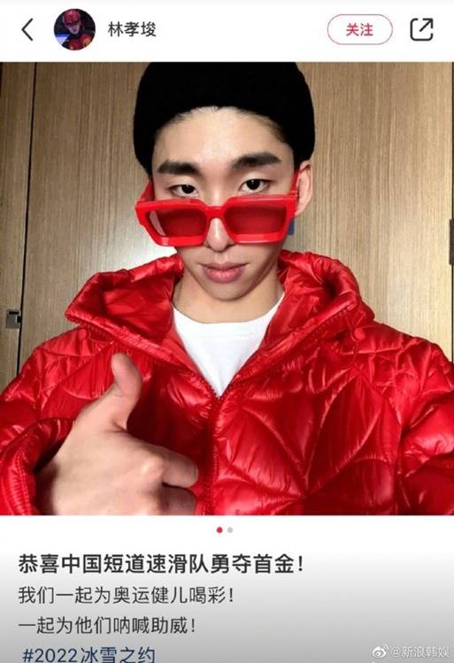 임효준. ⓒ임효준 SNS