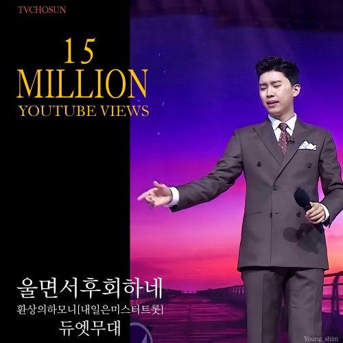 Singer Lim Young-woongs Crying and Repenting video, which was called in the Mr Trot confrontation with Kim Soo Chan, exceeded 15 million views.A video titled Mr Trot Kim Soo Chan X Lim Young-woong [I regret crying] posted on the Lim Young-woong official YouTube channel on March 5, 2020 exceeded 15 million views on the morning of the 10th.Like also received more than 5.2 million.This video is the stage of Lim Young-woong and Kim Soo Chan in the Mr Trot semi-final one-on-one match broadcast on March 5 last year.The song I regret crying by two people was released in 1985 by Joo Hyun-mi, an authentic trot song that captures the sad love for the departed.Lim Young-woong and Kim Soo Chan have completed the stage of Crying and Remorse by taking advantage of their individuality and merits.Jang Yoon-jung praised Lim Young-woong for being too good to take it out.Lim Young-woong won a 300-0 victory over Kim Soo Chan; however, the stage made of their own stickiness, leaving the win and loss, impressed everyone.Lim Young-woongs YouTube channel is gaining popularity with 1.29 million subscribers.Meanwhile, Lim Young-woong is currently preparing his first Regular album.Lim Young-woong