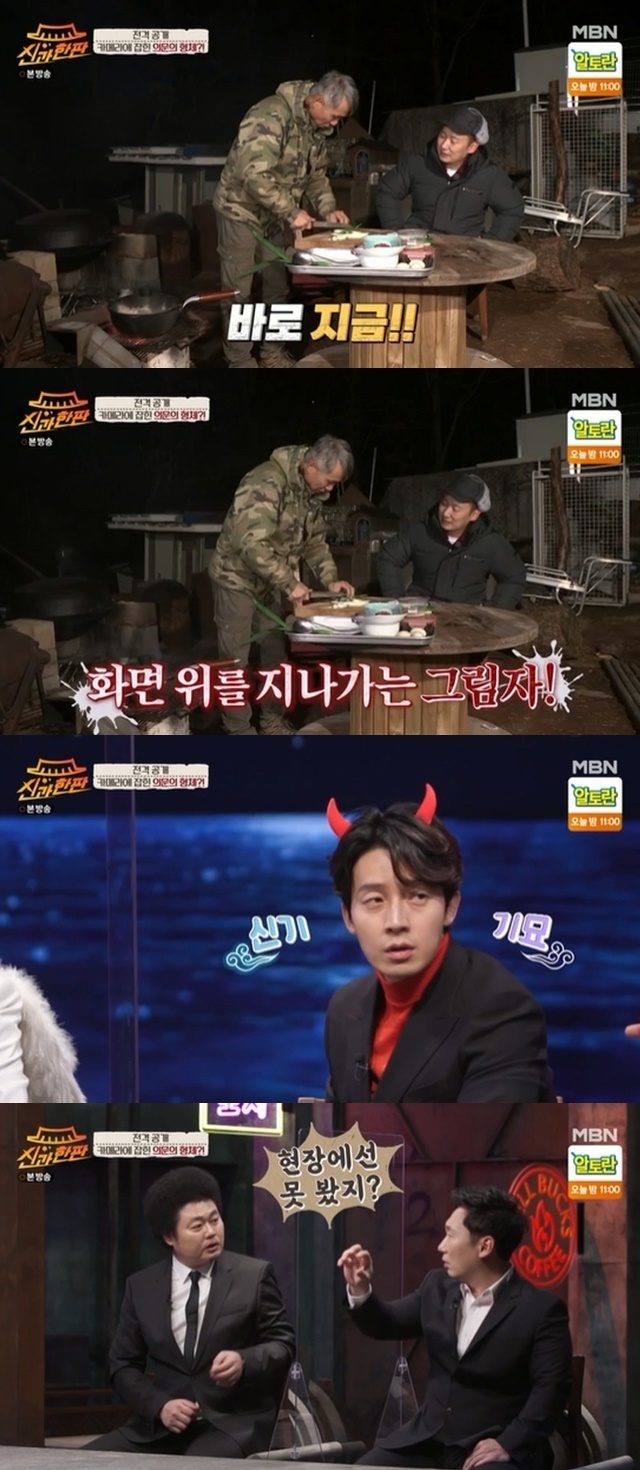 Lee Seung-yoon said that he saw a mysterious figure at the shooting scene of I am a natural person.MBN a match with god broadcast on February 13th, I am a natural person after last week MC Yoon Taek Lee Seung Yoon appeared in the 10th year.On this day, Yoon Taek and Lee Seung-yoon confessed to ghost sightings, but Kim Gura responded, I do not believe without evidence. Lee Seung-yoon said, There is evidence.It is evidence that has not yet been solved, he said.The evidence was then released. I am a natural person. The camera caught a black figure. Lee Seung-yoon said, It was winter without bugs or moths.I was talking about the Holy Sepulchre, but it passed. 