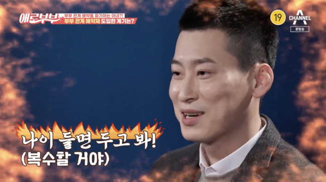 '애로부부' 방송화면