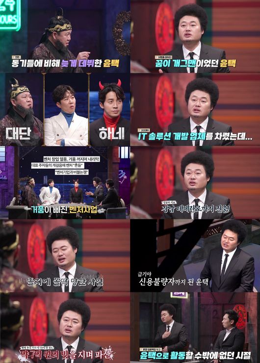Comedian Yoon Taek reveals past of IT businessman Reversal story in God and a boutThe MBN entertainment program God and the Blessed will be broadcast today (13th), followed by MC Yoon Taek and Lee Seung-Yoon in the 10th year of I am a natural person following last week, and the 2nd Dead Again Talk will be held for the second life.The two men, who have landed in the barren nature and the underworld, are expected to draw a candid talk bout that will be as it is from the mysterious events that have not been solved during the filming of the popular liberal arts program Natural People, which leads to the Healing Guidebook of Modern People to the deep life talk that no one knew.Kim Gura, the king of the Great, said to Yoon Taek, I am not much younger than me, he said. I know it is late than the motives.I was doing something else and became a Comedian, so I was a lot less jockey than Age, said Yoon Taek, who later told me about the story of becoming a Comedian.Ive dreamed of Comedian since I was a kid, said Yoon Taek, but I wanted to do too much comedy, but I set up Boni brothers and IT solution developers.It was a company with 35 employees, and it entered Gangnam Teheranro and received a lot of investment from large corporations as well as a positive evaluation of the future.I was so eager to achieve the idea of life, he recalled.Yoon Taek also said, As the early bubble of the IT industry has fallen, the company has come to a crisis.I was banking on 700 million won at the time, about 7 billion won in estimated value, and my parents house was all over the debt, and I was a credit delinquent.It was the best thing I could do, he said, referring to the days when he had to work as a young taek with his real name, and now I think theres no place to back down.I was frustrated by the idea of ​​Lets do what I want to do, and I followed my childhood dream in late Age.Since then, he has passed the SBS bond Comedian in the Age Limited Cutline and has been striving to settle his debt for seven years after debut.I was most pleased when the letter said that my credit had been restored, rather than the day I paid off my debts. I liked the idea that I could now be a member of society.I am healing a lot through nature, he said. I was doing my program and I was given priority to my leisure life with Family rather than working on weekends.I want to convey the happiness I felt during the filming to Family, so I will leave FamilyCamping immediately after returning home after shooting for two nights and three days. On the other hand, 3MC King Kim Gura, Do Kyoung-wan and Herdeville Hur Kyung-hwan, who are the angels of the world, will broadcast a genuine Dead Again Life talk show God and Byeon-pan every Sunday night at 9:50 pm.MBN is provided.