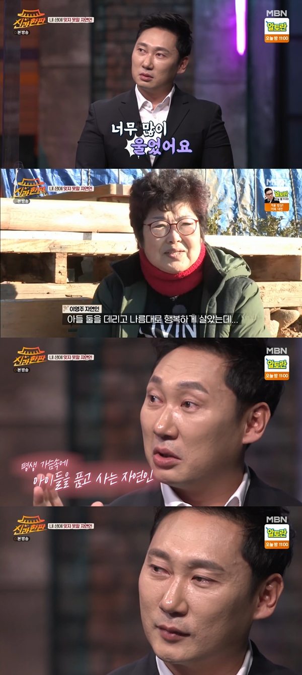 Lee Seung-Yoon and Yoon Taek appeared on MBN God and the Blind broadcast on the 13th.Lee Seung-Yoon cited Lee Young-ju natural person who appeared in 230 times as the most memorable natural person in I am a natural person.Lee Seung-Yoon said, He is a natural person who was happy with his two sons even in difficult living. He lost his two sons at the same time in an accident. He cried too much to listen to the story. At the time of the broadcast, Lee Young-ju naturalist said, I want to see (my son) so much that I go to the grave, holding both graves by hand and coming all day long.I want to be with my son alive and dead, Lee Seung-Yoon told such a natural person, Ill call you a mother.Lee Seung-Yoon said: In the end, you chose the mountain and got comfort and healing, and I said I shouldnt go quickly.I told him that I wanted to remember them for a long time because I lived as well as I could and lived happily. Photo MBN broadcast screen capture