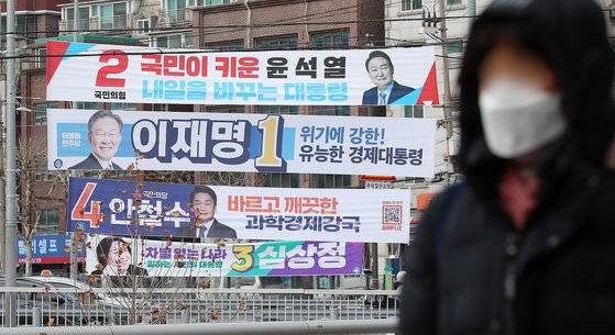 제20대 대통령선거 공식 선거운동 시작일인 15일 오전 서울 시내 한 도로에 이재명 더불어민주당 대선 후보, 윤석열 국민의힘 대선 후보, 심상정 정의당 대선 후보, 안철수 국민의당 대선 후보 현수막이 게시되어 있다. 뉴스1