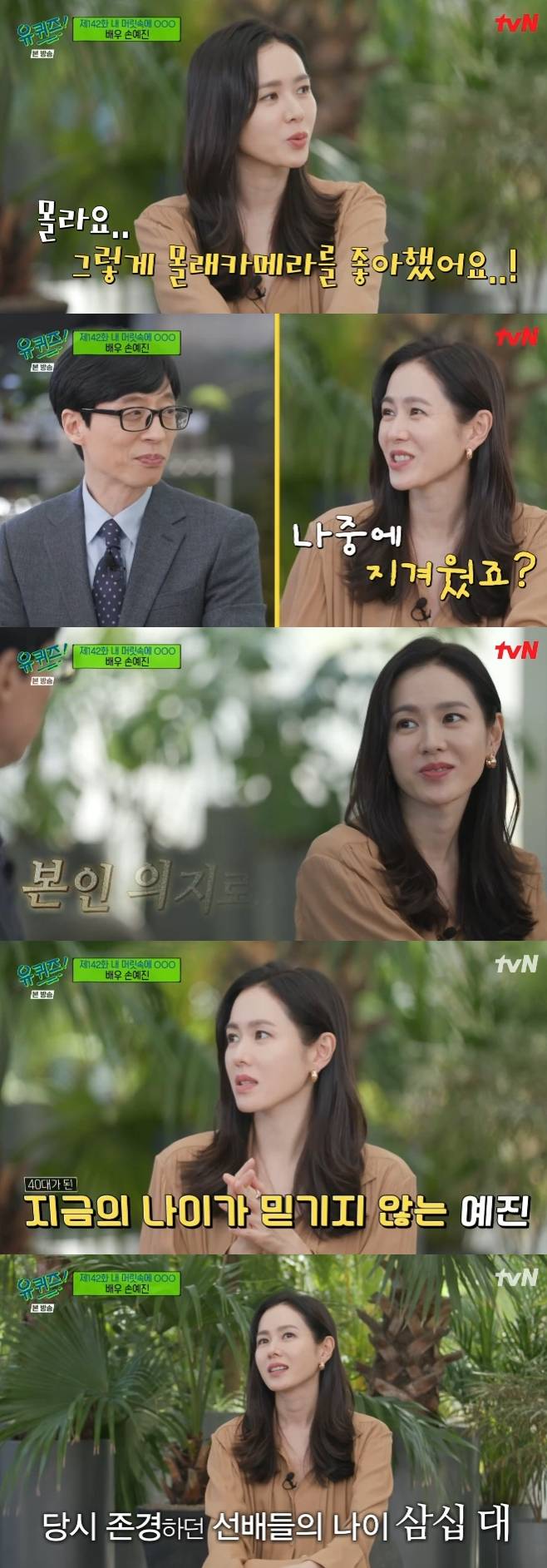 유 퀴즈 온 더 블럭