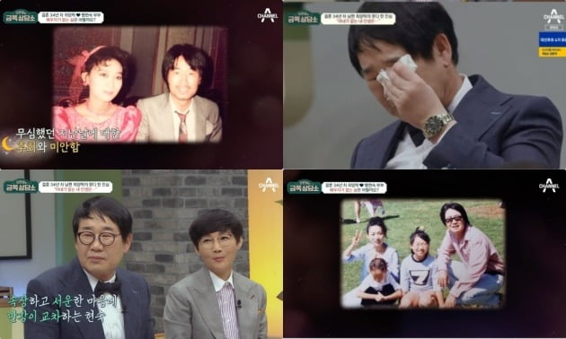 Choi Yang-Rak, Pang Hyun-sook and his wife showed tears as they showed their sincerity toward each other.The channel A Oh Eun Youngs Gold Counseling Center aired on Wednesday night featured Choi Yang-Rak and Pang Hyun-sook, who conducted their first couple consultation in 34 years.On this day, comedian Park Na-rae defended Fang Hyun-sook.Is it possible that Fang Hyun-sook, who is the purest, beautiful, and never in the world, was like this? There must have been an opportunity, he said.Then, Jeong Hyeong-don said, So our Choi Yang-Rak has dirty my pure sister-in-law. My brother is dirty? Was not a person?It was human trash. Is he the best comedian? Fang Hyun-sook cited Choi Yang-Rak as the reason why he changed.I was always sober and stubborn, he said. For example, I took 50 million won for advertising, and that was a long time ago, the price of a rented apartment.I had to pay my daughters tuition and spend my living expenses, so I spent my money, he said.The couple had already come to the set with their money in mind, but Choi Yang-Rak had left the set saying, Its not my style.Choi Yang-Rak said, I thought it was a TV commercial, but it was a cable advertisement. This advertisement just came out that it did not seem to fit with me.Pang Hyun-sook said he had already paid the down payment he had already spent because of Choi Yang-Rak and paid it back with a loan.Oh Eun Young, who heard this, said, Choi Yang-Rak is an artist like Charlie Chaplin.However, if you get out of there, you are anxious and you do not like it.  It can be a person who means strongness, but it can be seen as such because it is a personality that can not face your feelings properly. Fang Hyun-sook lives by seeing a lot of Choi Yang-Raks eyes. I do not think it is a self-esteem to bow to someone.At first, I practiced in front of the mirror, but now I have become a habit of social life. Some of my colleagues who worked together said, Mr. Hyun Sook is good, and thanks to my husband, I succeeded in the role.Oh Eun Young asked, How do you solve when your husband feels sprained? and Pang Hyun-sook said, At first I apologized, then the average man admits, Do you admit wrong?Then do not do it in the future. I wrote a lot of letters.Jeong Hyeong-don said: I dont think Ive apologized before, if I wanted to invade my territory, I was sprained and unspoken, but my wife was struggling.I am in my 14th year of marriage, but I am sorry. I do not think I will get a meal if I live like my brother. Oh Eun Young said: There are unique features of the two of you having a conversation, not the best breath.To say the words of the bones, it seems that Mr. Fang Hyun-sook can not communicate except this way.I think the fencing conversation is the only way to talk, he said. I have tried all the methods from the letter, but I feel that I can not communicate.When the conversation begins with the issue of life, if you talk too seriously, Choi Yang-Rak is uncomfortable and closes his mouth, so I can not talk and I think he is falling out of the broadcast. I am now looking at Age Sixty, and I am going to have a warm word to say, and lets live well in the future while relying on each other, said Pang Hyun-sook.Choi Yang-Rak said of his wife, Fang Hyun-sook, I think it will be difficult for Fang Hyun-sook to disappear. It becomes paralyzed. It is very big.Choi Yang-Rak said: If youre in bad shape, you take great care of me - this guys first is Choi Yang-Rak.I thought it was natural, but I feel a lot these days. I feel a lot these days that the first thing for Fang Hyun-sook is Choi Yang-Rak, which I took for granted for 30 years, he said.Choi Yang-Rak first told Fang Hyun-sook, Im sorry, after 34 years. Fang Hyun-sook was filled with emotion at her husbands heartfelt words.