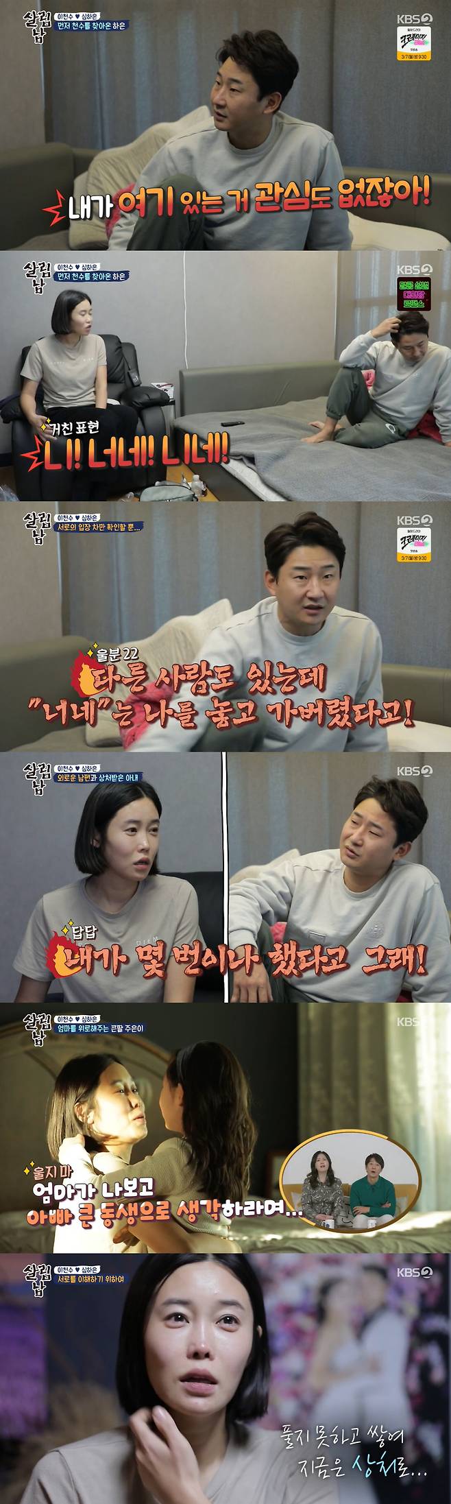 Former footballer Lee Chun-soo has been in conflict with wife Shim Ha-eun over a marital fight.On KBS2s Saving Men Season 2 (hereinafter referred to as Mr. House Husband 2) broadcast on the 19th, a day of the new Salimnam Lee Chun-soo was released.Lee Chun-soo, who was lonely while eating raw ramen alone on the second floor of his double-story home, said, If you do not have a schedule, you will watch TV in your room.On the first floor, his wife, Shim Ha-eun, was looking after her three children; Lee Chun-soo said, I am not going down on the first floor because of the behavior of my big daughter, Ju-eun.I was in the room for three days. There is no big problem. There is a bathroom on the second floor. When my husband is sprained and sprained, I go to the room; Ive seen soothing before, but its too much from when, its hard after twin births, Shim Ha-eun said.I was excited because my acquaintance promised to ride a bicycle with Ju-eun, but suddenly my husband was excited and wore equipment and came down.When I told him that he was not going, he said,  (my husband) says, Ya, Im not playing! He was embarrassed by his appearance. Lee Chun-soo, who ordered delivery food without knowing his family, sneaked down to the first floor to get food, but she was found by Yang, and she said, Mom!Father ordered delivery food. Lee Chun-soo ate alone and said, Why does the gift go to my mother? Why do you stand for her?I was sad.A moment later Lee Chun-soo suddenly began to annoy, calling out his wifes name loudly, then pointed to a broken monitor pushed by an open window.Lee Chun-soo said, Its a 1.7 million won monitor Ive never written before, and after two months of setting, I decided to write it now, but I fell down.I was so upset, he said. Why do you keep the door open without cleaning? The house worker is not checking it and doing what.Shim Ha-eun expressed his injustice, saying, Im not even coming in here, Im not opening the door. The tone grew louder, and Shim Ha-eun said, Its a big deal, be quiet.Why are you shouting? said Furious Lee Chun-soo, who also roared at Ms. Zueun, saying, What are you saying because youre wrong?Lee Chun-soo told the production team, Im a spitting style without thinking, and when I talk, I put Ya on it. This is a habit.Shim Ha-eun told Ms. Ju-eun, I wish I could think and tell you why Im angry... I think Ive been a strong speaker of athletic life.We need to talk to Father more. Jun showed a sense of touching Mom is hard? Do not be hard. Shim Ha-eun went to Lee Chun-soos room and said, I went to an angry state and had nothing to say. If I felt bad, I said you without hesitation.Then the children are scared. Lee Chun-soo said, Im lonely and hard. You guys dont even think of me. Did you care if I died here for three days?Shim Ha-eun shouted: Take good talk with Ju-eun and reduce the screaming.I am doing well with the Feelings, but Lee Chun-soo said, I have done it several times. When opinions were not narrowed, Shim Ha-eun eventually shed tears; Ms. Zueun approached and comforted Shim Ha-eun.Shim Ha-eun said, I am so upset and my husbands tone hurts the arrogance I feel.Lee Chun-soo said: I live under one roof but I have Feelings, two families, I dont think I can permeate my family, my heart hurts so much.I want to be a good father good husband who communicates a lot, not just my husband. 