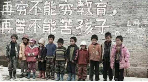 <개혁개방 초기 중국 전역에 적혀 있었던 아동교육의 중요성을 강조하는 구호. “아무리 가난해도 교육을, 아무리 힘들어도 아이를!”