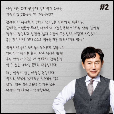 Actors Son Byeong ho are Park Hyeok-kwon, Lee Ki-young, Lee Won-jong, and Kwon Ki-sun.After publicly supporting Lee Jae-myung, he sparked the craze for celebrity relay Lee Jae-myung.Son Byeongho, who has long lived with political conviction, explained that first, because he is a father who lives in this age, and second, he has been asking himself about what the standard of life is and how it is right to live through it for a long timeI want a world with common sense, at least I need a broad person who knows the difficulties of living the world and can embrace many things in life.I am confident that Lee Jae-myung is the only candidate I can do with the world I dream of.He reiterated his support for Lee Jae-myung by saying, Lee Jae-myung is different, the only person who is strong in crisis, the honest person who does not ignore any small touch, the person who knows how to practice the words he spits, and the person who does not ignore the fact that he is a little bad.Son Byeong ho, who graduated from Seoul National University of Arts and Theater, is the founder of Son Byeong hoGame, which has recently been loved by the public as a national game, and is gaining popularity as an excellent artistic sense.Recently, the movie Idol Recipe is about to be released, and it has appeared in movies such as Voice, Gorgeous Vacation, Insadong Scandal and drama Amhaengjaesa, Hersh, Best Detective and Hatch.In the aftermath of the Korean Artists Welfare Foundation blacklist by Lee Myung-bak and Park Geun-hye, there is a high opinion that the declaration of support for the Korean Artists Welfare Foundation is less than the previous presidential election.
