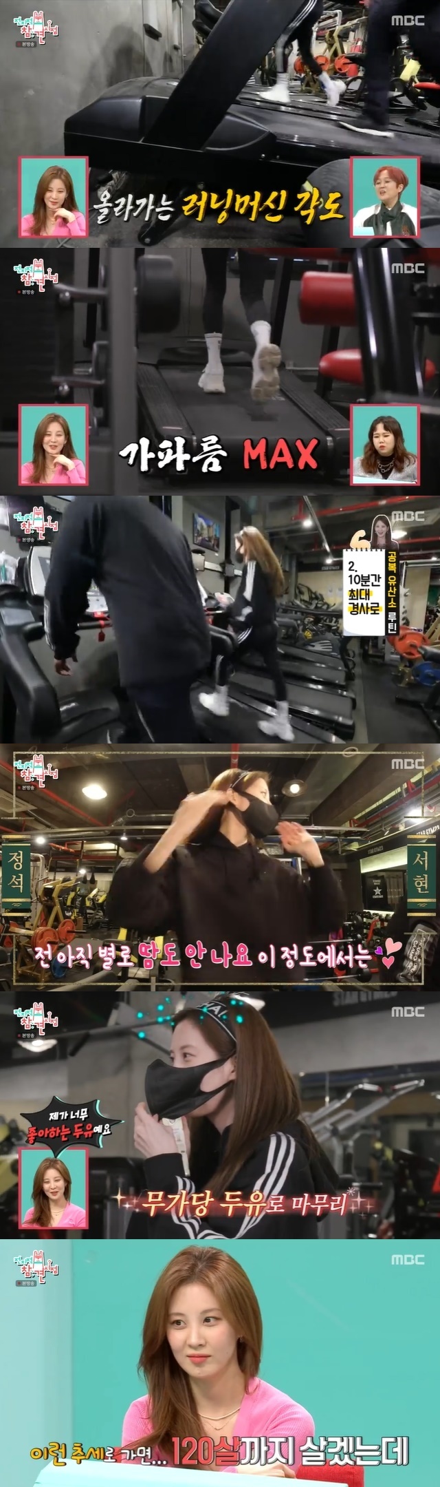 Girls Generation Seohyun boasted health beauty as a man also pretended to exercise hard fasting.In the 188th MBC entertainment Point of Omniscient Interfere (hereinafter referred to as Point of Omniscient Interfere) broadcast on February 19, the health management law of Seohyun was revealed.On this day, Seohyun woke up in the morning and went to the gym in an empty stomach.Special MC Seo Jang-hoon was surprised that Seohyun is the owner in the appearance of Seohyun who opens the door of the empty gym and turns on the light.Ive been around for over a decade, and Im (in) coming in the morning because my teacher gave me the password, Seohyun explained.Seohyun, who has been exercising for 10 years only in a gym, washed his hands and started to unpack after taking care of the disinfectant.Seahoun relaxed from his slender arms and grabbed a long rod to increase his shoulder death, which Seohyun described as this is really cool, a good exercise for round shoulder.Soon, Mr. Manager Miniforce joined the Seohyun movement.Seohyun was always trying to exercise him, but this time he realized that he was surprised by the past photos of Mr. Miniforce, a former basketball player, and said, Lets go back to those days soon.Life is only once, cheered Diet, who had decided to shoot a body profile at the end of June.Seohyun generously passed on management tips to Manager, who first asked Mr Miniforce if he had breakfast and stressed that anorexic aerobics are important.Seohyun then asked to climb on the scale to measure Managers current condition and was appalled by his 102.2kg weight.If you just do it today, you lose 1kg, Seohyun assured.Later, the 30-minute exercise method by Seohyun was revealed.Seohyun exercised fasting aerobics for 30 minutes, and the first 10 minutes walked on the Trademill (running machine) at a flat angle, and the next 10 minutes increased the Trademill angle to a maximum tilt angle.The other ten minutes were to flail at a maximum angle; Seohyun explained, When I first did this, I was pierced in the neck within a minute, and gave me a tremendous intensity of exercise.Diets should not be rushed; they are bad for the body and they are old, they should be done every day, Seohyun advised, and in his case, you keep doing this with a grit.I only do it for 30 minutes. Seohyun did not sweat so much after finishing the exercise.How hard Seohyuns exercise method is proved to have changed Managers weight to 101.7kg after the exercise.Seohyun gave Manager his favorite radish milk for breakfast after finishing the exercise.The morning is the soy milk before, said Seohyun, who is surprised to say that he does not eat breakfast separately. When I give myself a prize, I eat rosé tteokbokki.Seohyun replied that it is not to Hong Hyun-hee, who suspects, Do not you still have a Girls Generation diet?