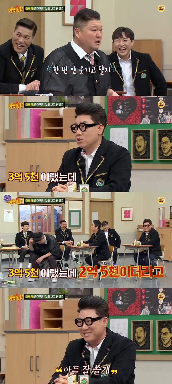 Knowing Bros Lee Sang-min has informed her mother that she took 100 million.Lee Se-young, who played an active role in Red End of Clothes Retail on JTBC entertainment program Knowing Bros broadcasted on the night of 19th, appeared as a guest.Lee Se-young said, My mother has raised economic ideas since my childhood, he said. I checked my bank account directly.Lee Sang-min, who heard this, responded, Do not believe your mother too much. When asked about the reason, she said, I once gave my mother 350 million won to buy a house.It cost 350 million won, but it turned out that you bought it for 25,000 won. 
