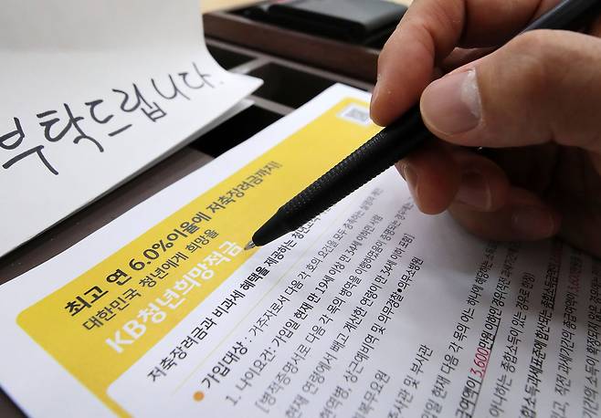 21일 오전 서울 영등포구 KB국민은행 여의도지점에 비치된 '청년희망적금' 안내문. /뉴스1