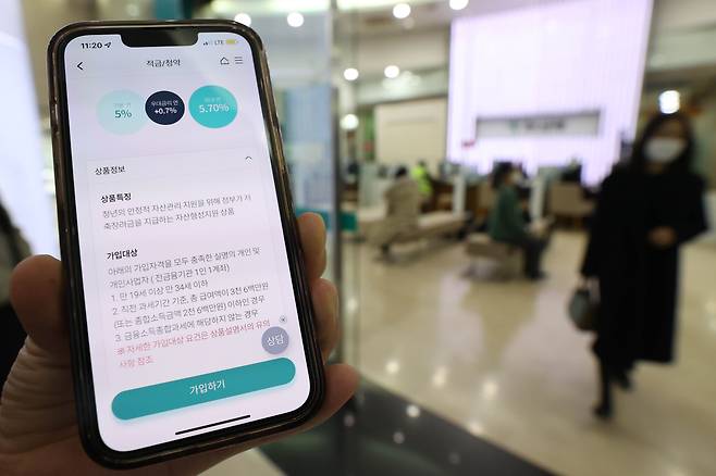 21일 서울의 한 은행과 청년희망적금 가입을 위한 모바일 애플리케이션(앱). /연합뉴스