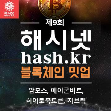 사진제공=해시넷