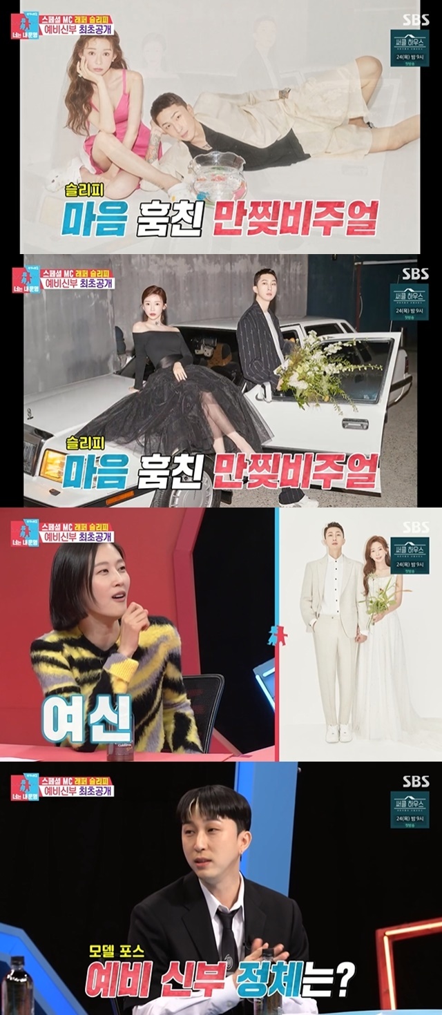The prospective groom Sleepy first unveiled his wife.SBS Same Bed, Different Dreams 22-You Are My Destiny (Same Bed, Different Dreams 22), which aired on February 21, featured rapper Sleepy as a special MC.Especially on this day, Sleepy first unveiled the bride-to-be, and attracted attention. The MCs were impressed by the beauty of the model, saying, Are you an entertainer? Sleepy said, Its just a public person.I originally went to work, but now Im resting. Sleepy also asked, Where did you get your newlyweds? The nest is now living with your sister.I live with Two Sisters In Law, and I think I will live in it. 