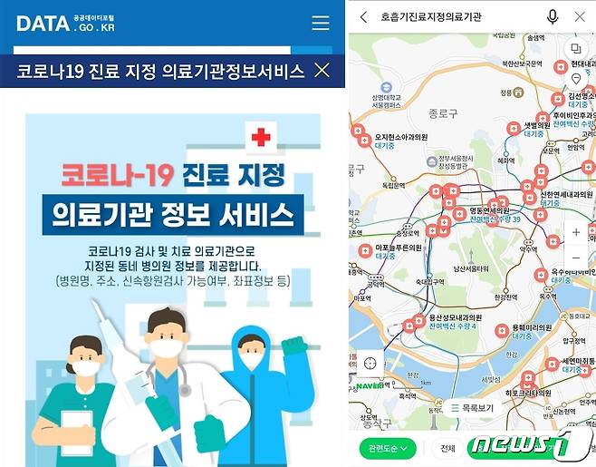 현재 네이버지도·카카오맵 등 지도 앱에서는 '호흡기 진료 지정 의료기관'을 입력하면 주변의 지정된 비대면 진료 병원들이 검색된다. © 뉴스1
